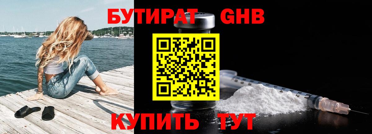БУТИРАТ  Вход с VPN  Новошахтинск  Бутират вода 