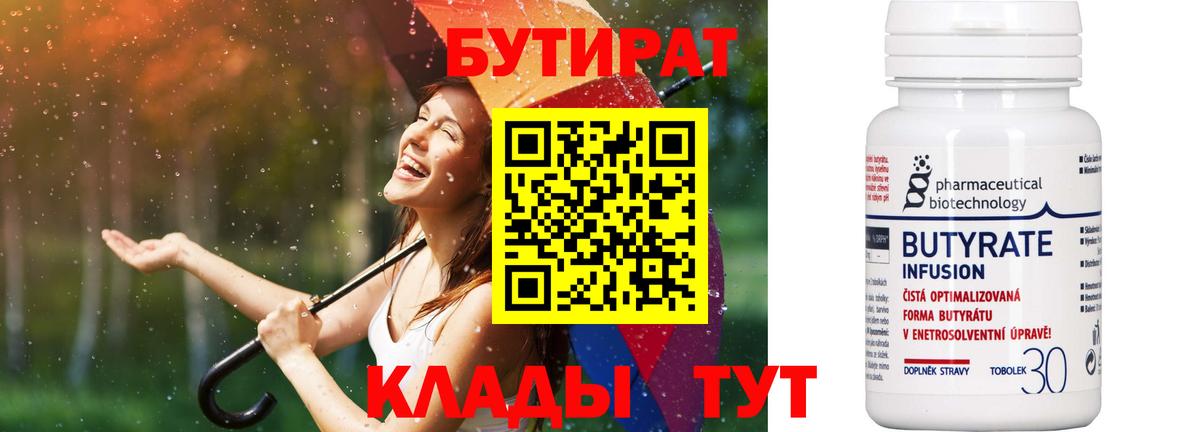 Бутират бутандиол Новошахтинск