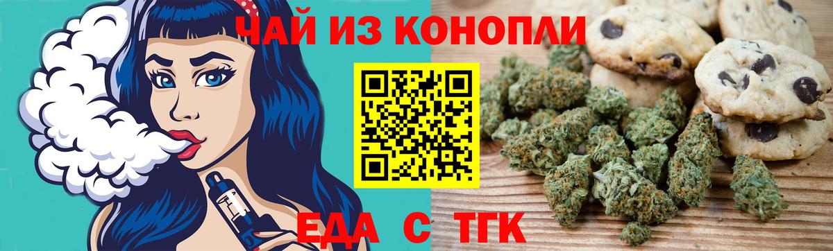Печенье с ТГК марихуана  Вход с VPN  Новошахтинск 
