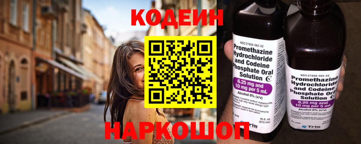 Новошахтинск  Кодеин Purple Drank  Кодеиновый сироп Lean напиток Lean (лин)  Вход с VPN 