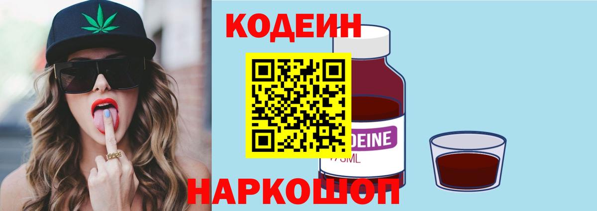 Кодеиновый сироп Lean напиток Lean (лин) Новошахтинск