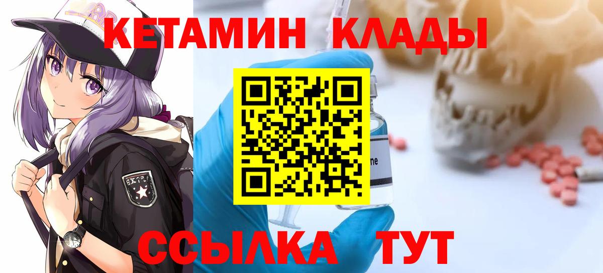 Новошахтинск  Кетамин ketamine  Вход с VPN 