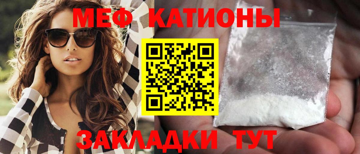 МЯУ-МЯУ кристаллы  Меф мука  Меф  Вход с VPN  Новошахтинск 