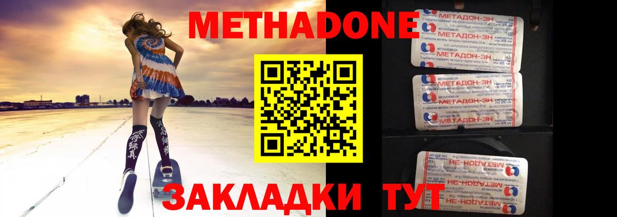 Метадон VHQ  нарко площадка как зайти  Новошахтинск  Метадон кристалл  Вход с VPN 